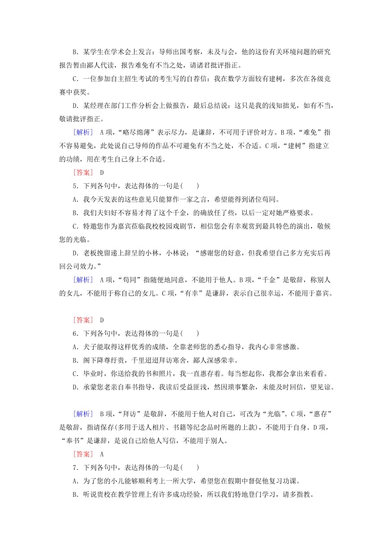 2019年高考语文冲刺大二轮专题复习 专题十三 简明、得体专题跟踪训练（含解析）.doc_第2页