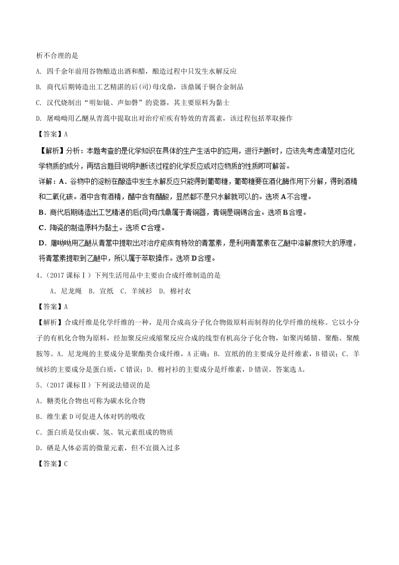 2019年高考化学 考点03 物质的组成、性质及分类必刷题.doc_第2页