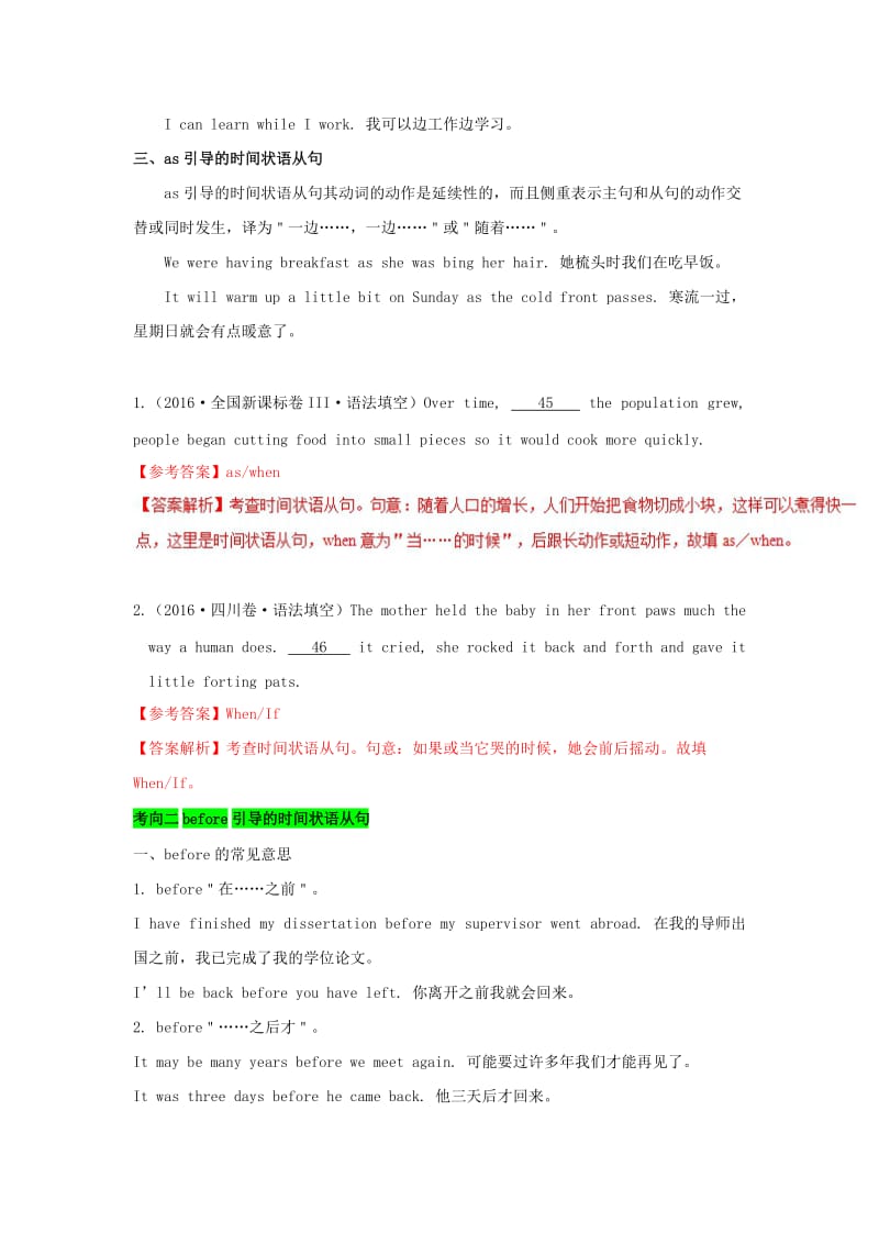 2019年高考英语 考点一遍过 考点27 时间状语从句（含解析）.doc_第2页