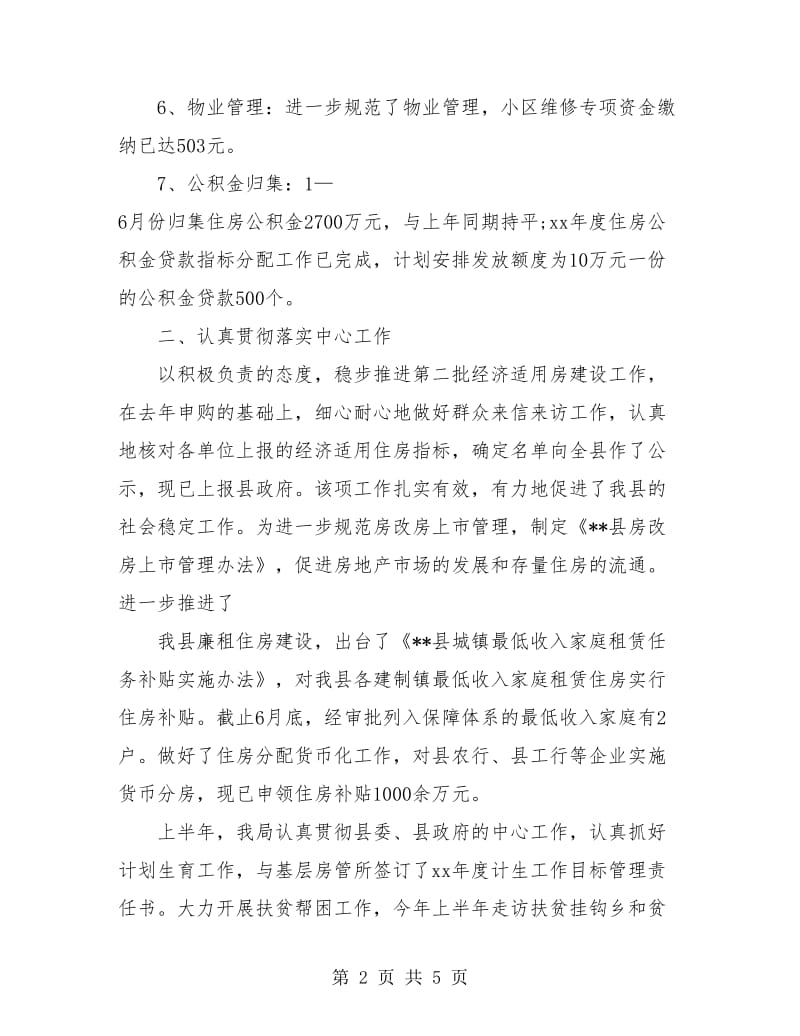 房管局年度工作总结.doc_第2页