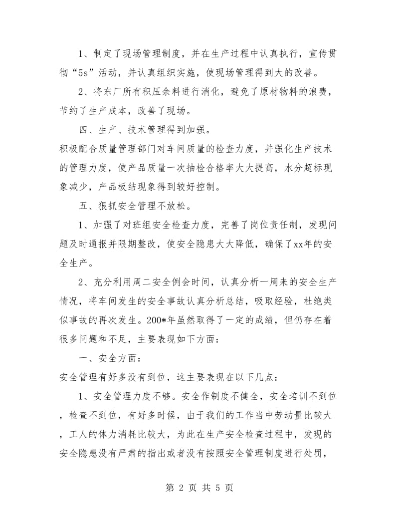 工厂车间组长年终总结.doc_第2页