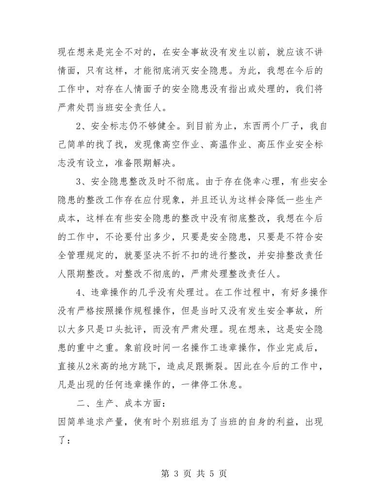 工厂车间组长年终总结.doc_第3页