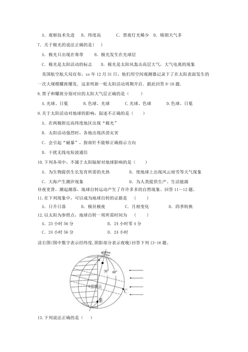 2018-2019学年高一地理上学期期中试题 (III).doc_第2页