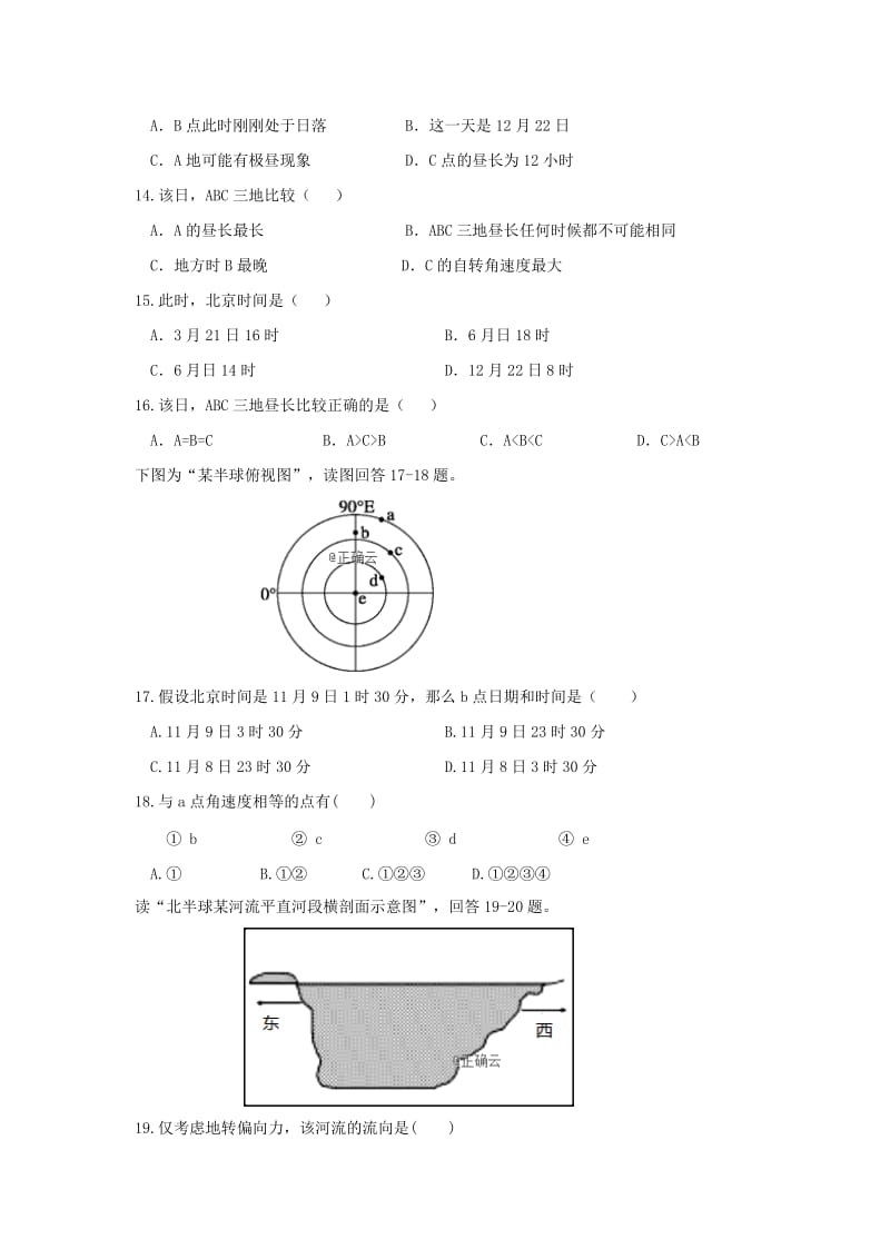 2018-2019学年高一地理上学期期中试题 (III).doc_第3页