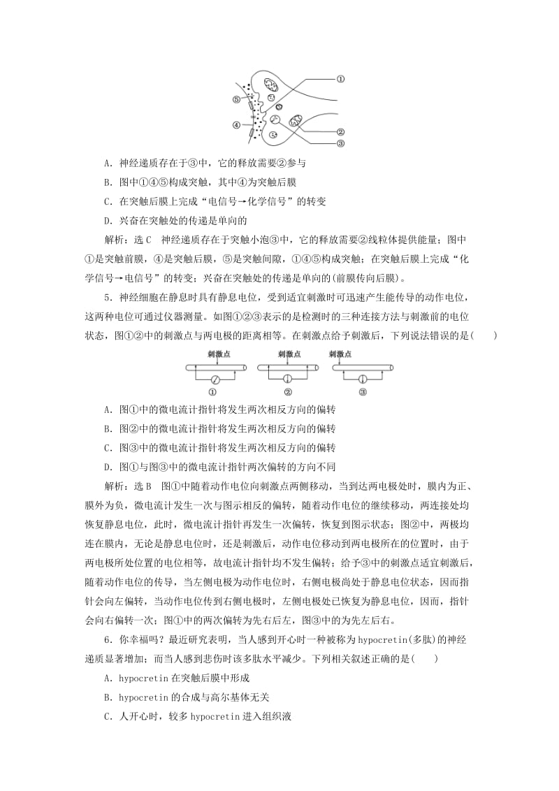 2019年高中生物 课时达标训练（四）通过神经系统的调节（二）（含解析）新人教版必修3.doc_第2页