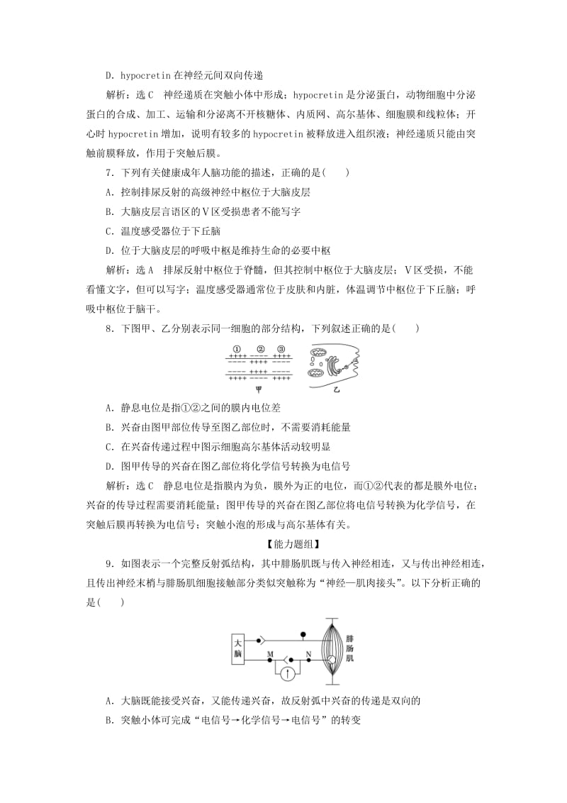 2019年高中生物 课时达标训练（四）通过神经系统的调节（二）（含解析）新人教版必修3.doc_第3页