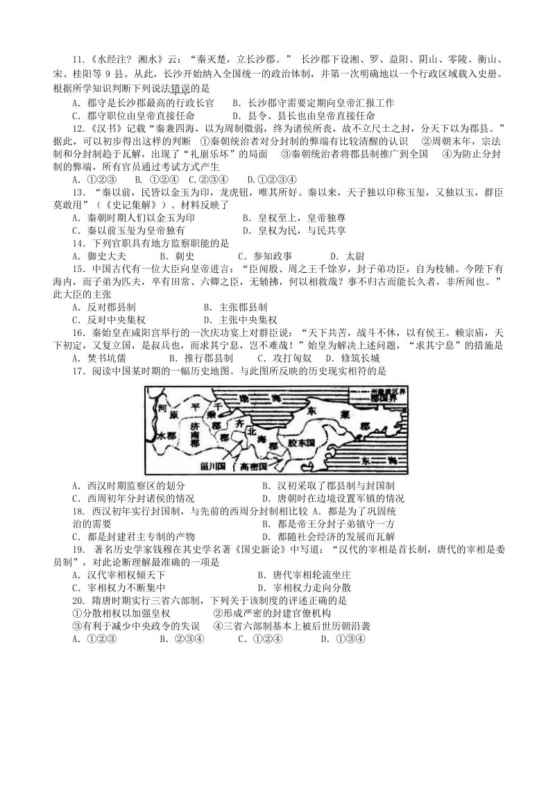 2018-2019学年高一历史9月月考试题 (I).doc_第2页