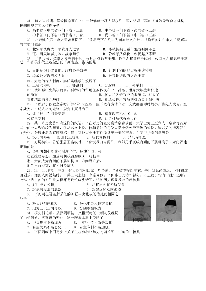 2018-2019学年高一历史9月月考试题 (I).doc_第3页