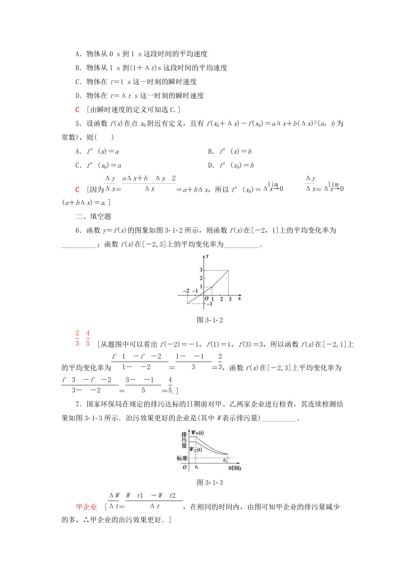 2018年秋高中数学 课时分层作业13 变化率问题 导数的概念 新人教A版选修1 -1.doc_第2页