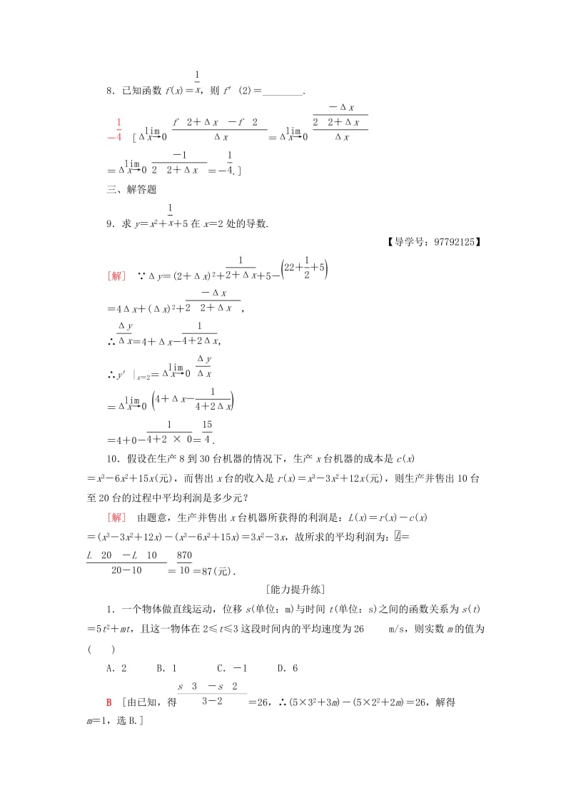 2018年秋高中数学 课时分层作业13 变化率问题 导数的概念 新人教A版选修1 -1.doc_第3页