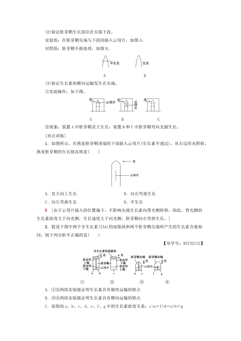 2018-2019高中生物 第2章 生物个体的稳态 微专题突破4 植物向性运动的实验设计与分析学案 苏教版必修3.doc_第2页