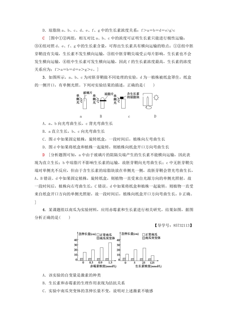 2018-2019高中生物 第2章 生物个体的稳态 微专题突破4 植物向性运动的实验设计与分析学案 苏教版必修3.doc_第3页