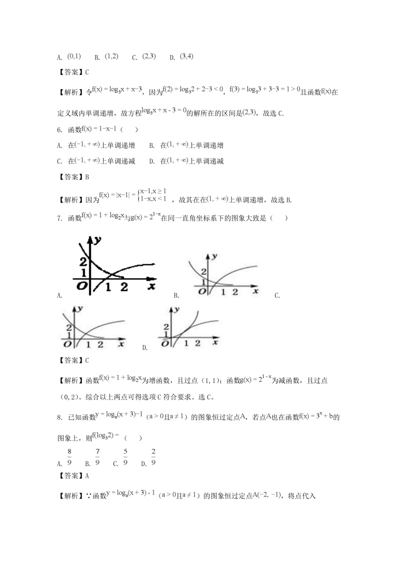 2019-2020学年高一数学上学期期中试题（含解析） (IV).doc_第2页