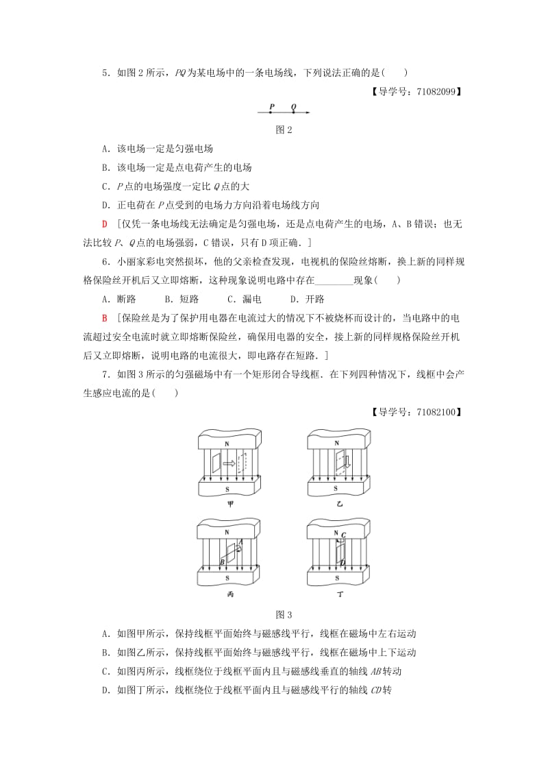 2018-2019高中物理 模块综合测评 粤教版选修1 -1.doc_第2页