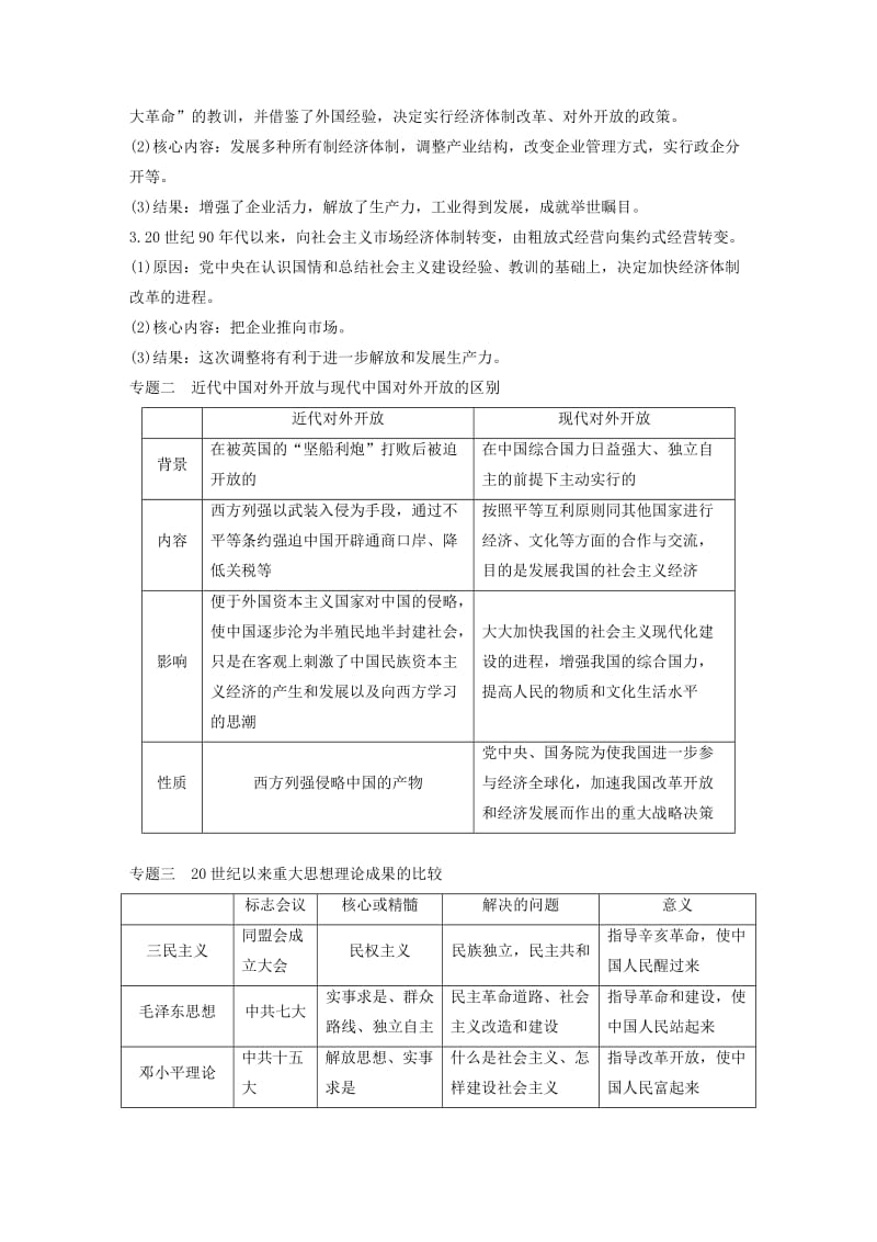 2019届高考历史一轮复习 第十单元 中国现代化建设道路的新探索(1978年至今)单元综合提升学案 新人教版.doc_第2页