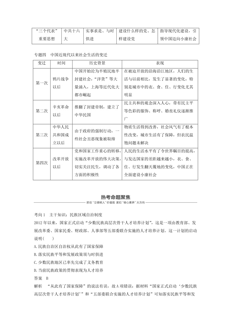 2019届高考历史一轮复习 第十单元 中国现代化建设道路的新探索(1978年至今)单元综合提升学案 新人教版.doc_第3页