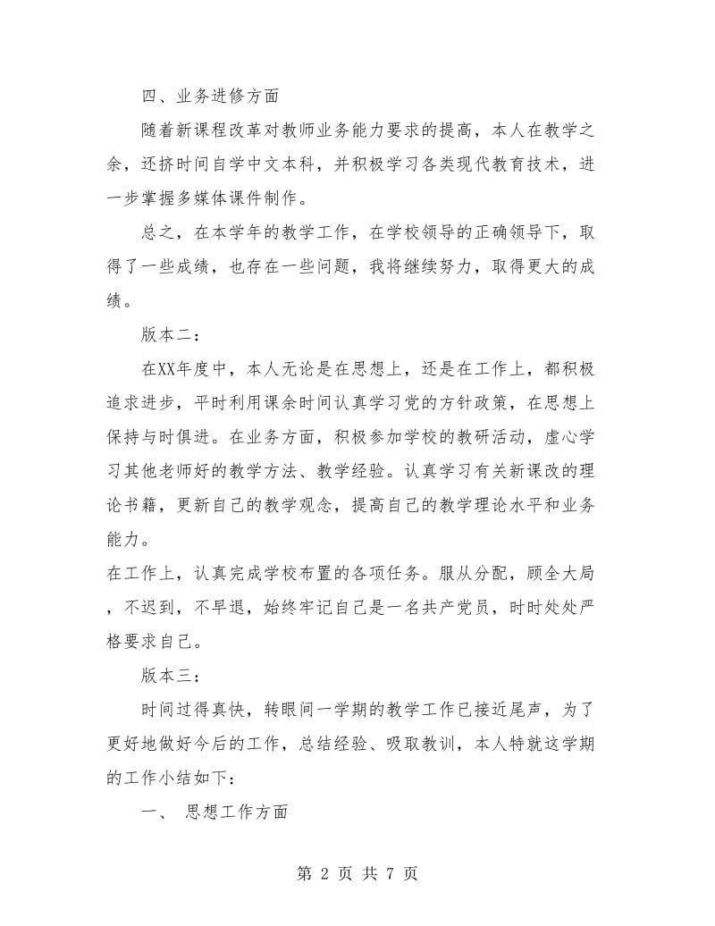 2018年教师年度考核个人工作总结报告.doc_第2页