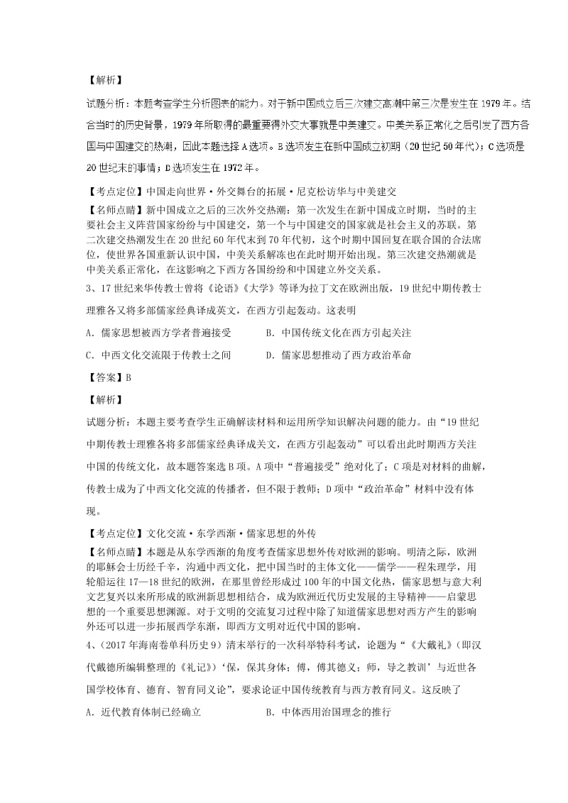 2019高考历史一轮复习 选练习题（9）（含解析）新人教版.doc_第2页