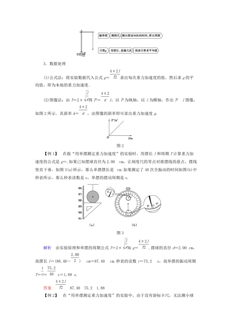 2017-2018学年高中物理 第一章 机械振动 第5讲 学生实验：用单摆测定重力加速度学案 教科版选修3-4.doc_第2页