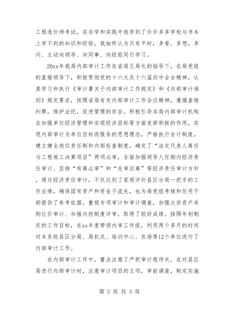 审计部门年终总结.doc_第2页