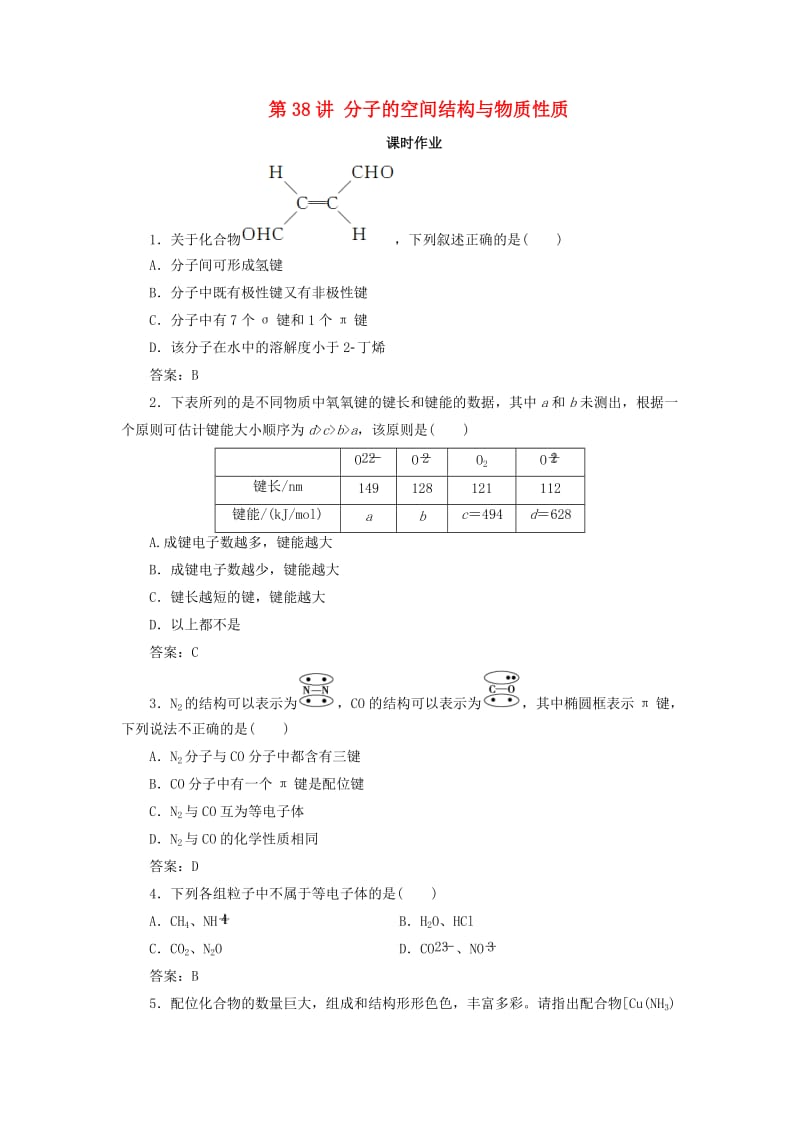 2019版高考化学一轮复习 专题12 第38讲 分子的空间结构与物质性质练习 苏教版.doc_第1页