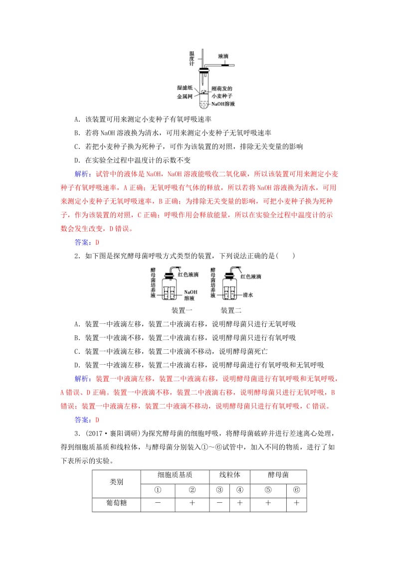 2019版高考生物总复习 第三单元 细胞的能量供应和利用 专项突破 细胞呼吸的相关实验.doc_第3页