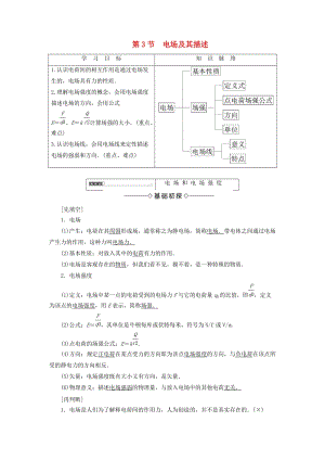 2018版高中物理 第1章 靜電與靜電場(chǎng) 第3節(jié) 電場(chǎng)及其描述學(xué)案 魯科版選修1 -1.doc