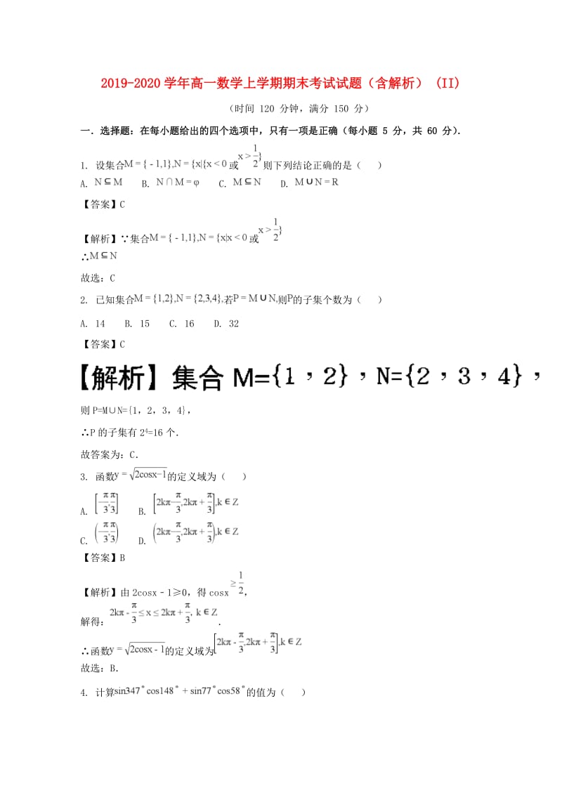 2019-2020学年高一数学上学期期末考试试题（含解析） (II).doc_第1页