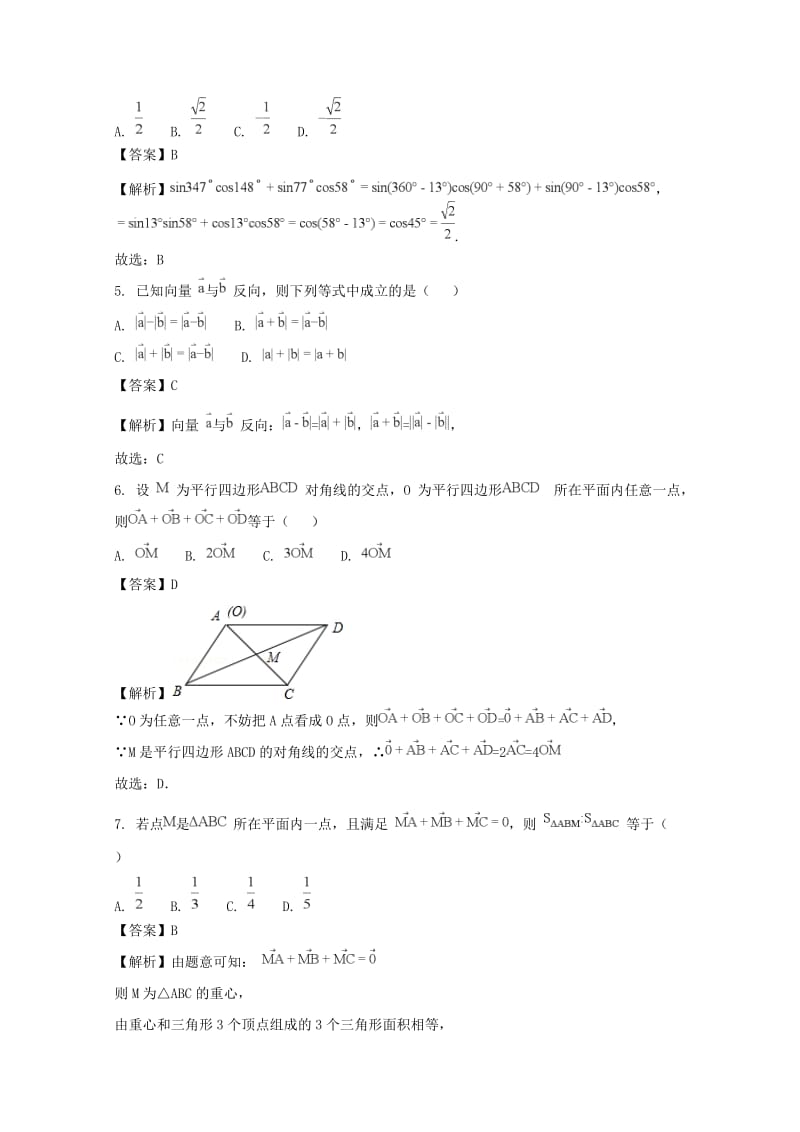 2019-2020学年高一数学上学期期末考试试题（含解析） (II).doc_第2页