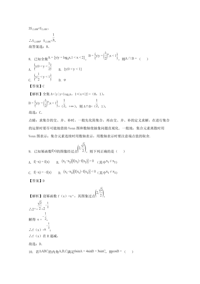 2019-2020学年高一数学上学期期末考试试题（含解析） (II).doc_第3页