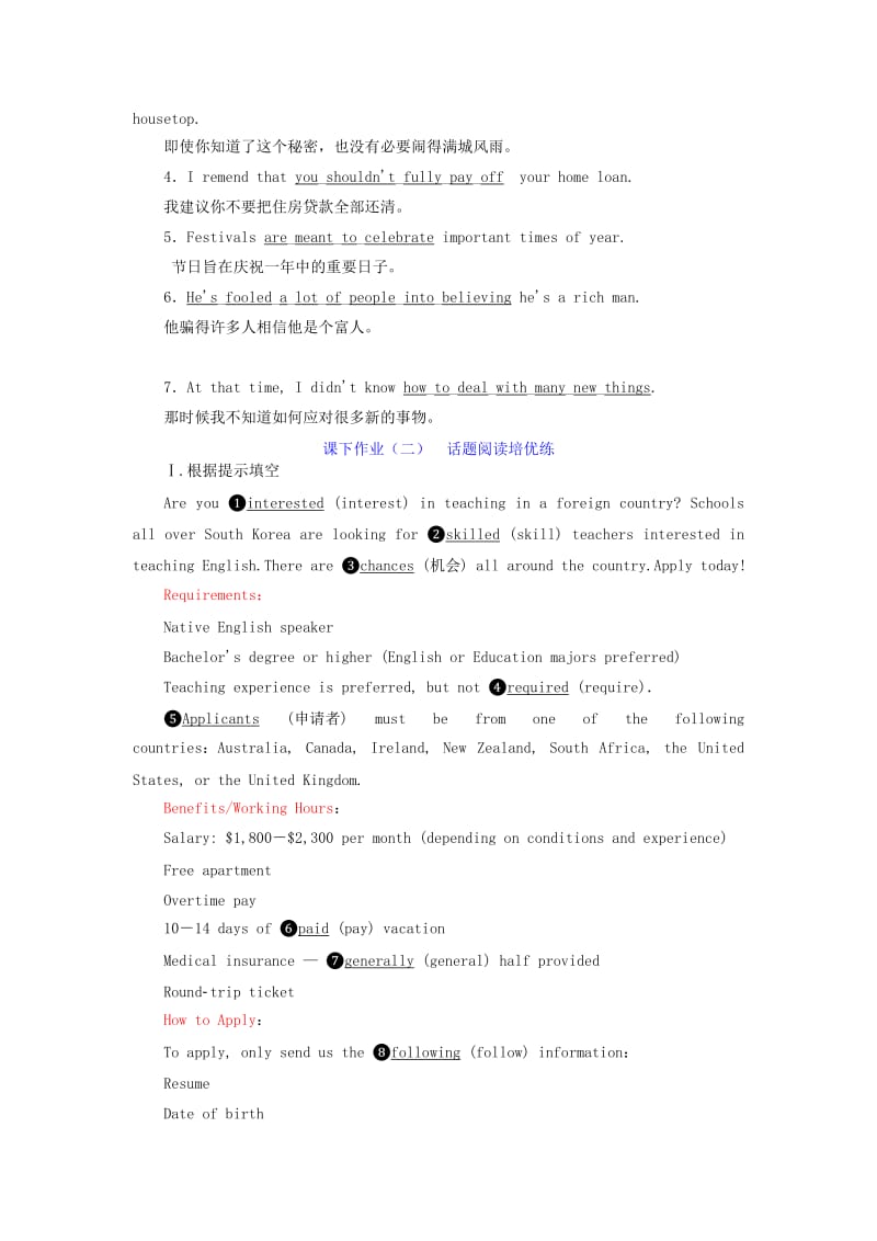 2020高考英语新创新一轮复习 Unit 1 Advertising课下作业（一-三）（含解析）牛津译林版必修4.doc_第3页