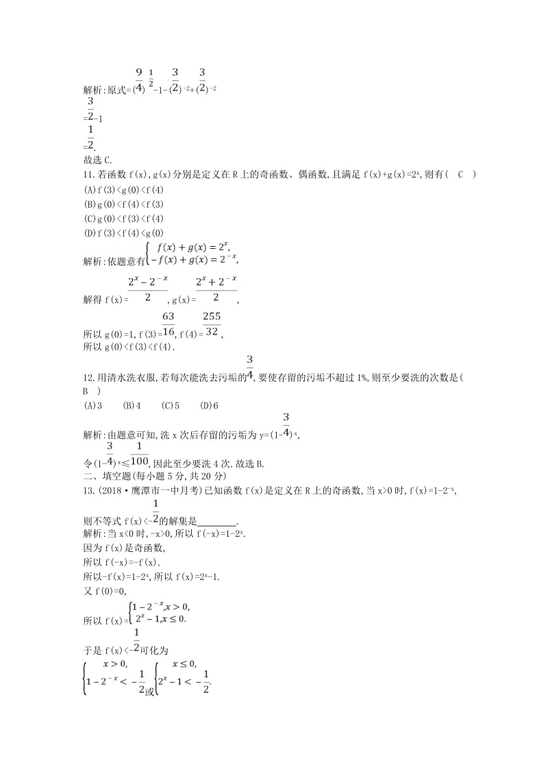 2018-2019学年高中数学 第二章 基本初等函数（Ⅰ）周练卷（四）新人教A版必修1.doc_第3页