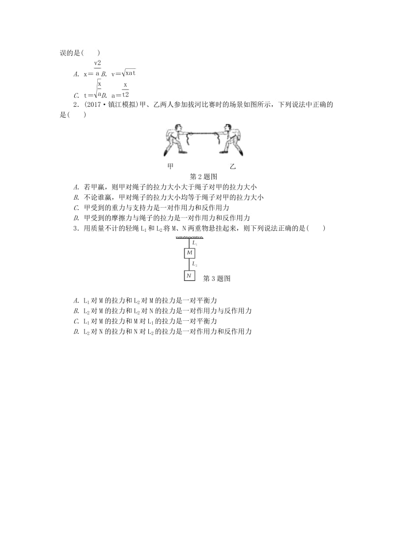 2019高考物理总复习 考查点5 牛顿运动定律练习.doc_第3页