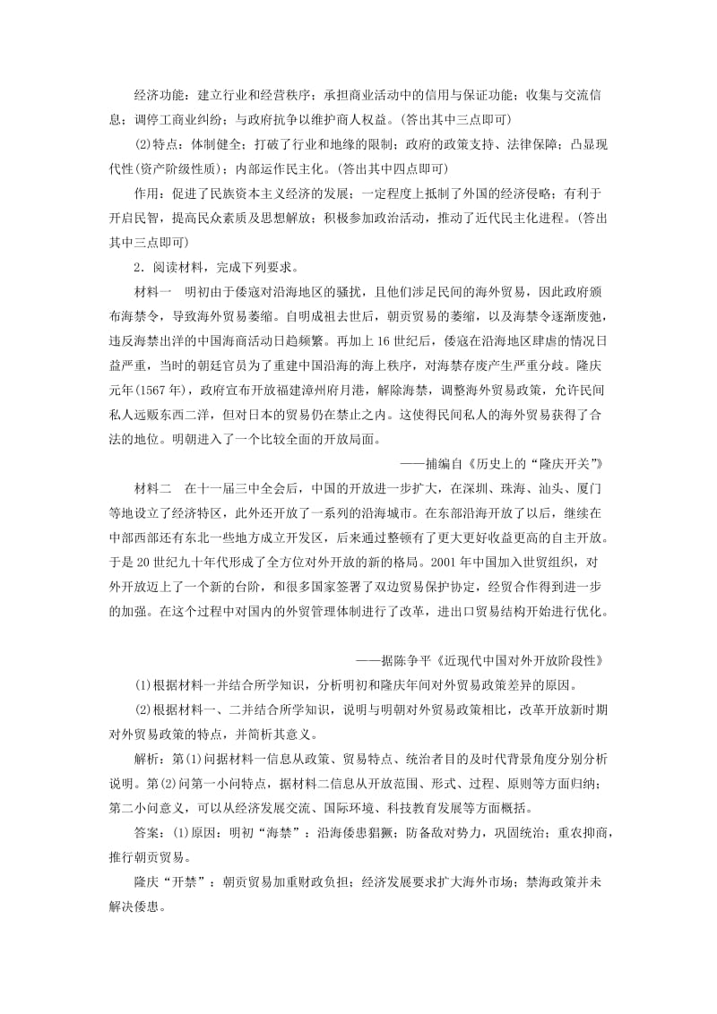 2019高考历史总复习 专题7 贯通古今主题类材料解析题热考题型专项练.doc_第2页