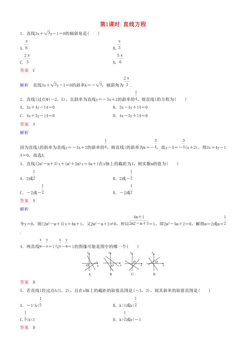 2019高考数学一轮复习 第9章 解析几何 第1课时 直线方程练习 理.doc_第1页