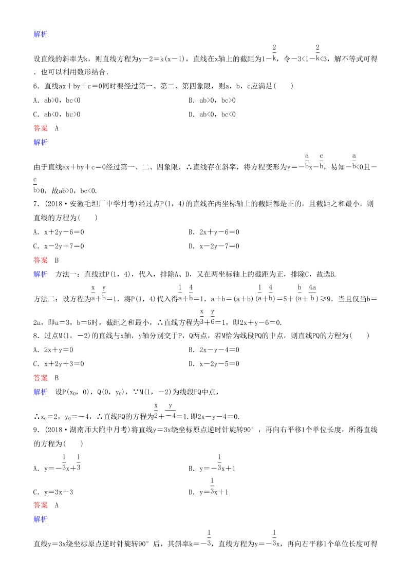 2019高考数学一轮复习 第9章 解析几何 第1课时 直线方程练习 理.doc_第2页