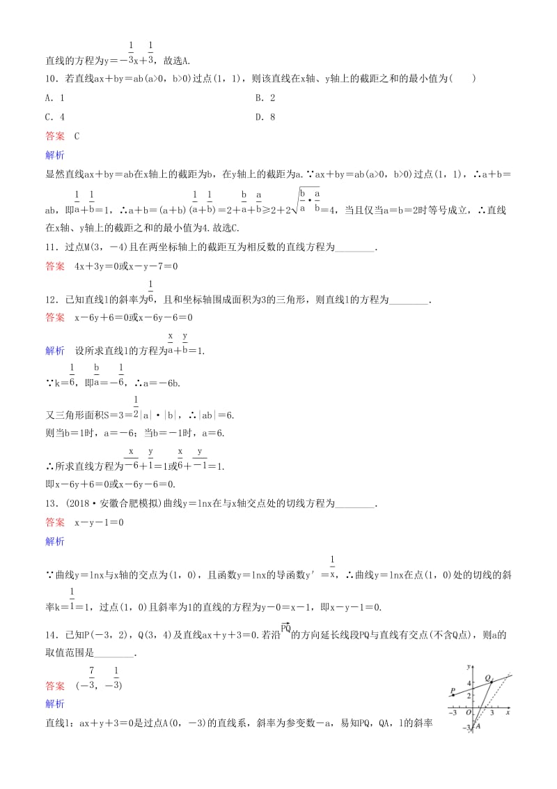 2019高考数学一轮复习 第9章 解析几何 第1课时 直线方程练习 理.doc_第3页