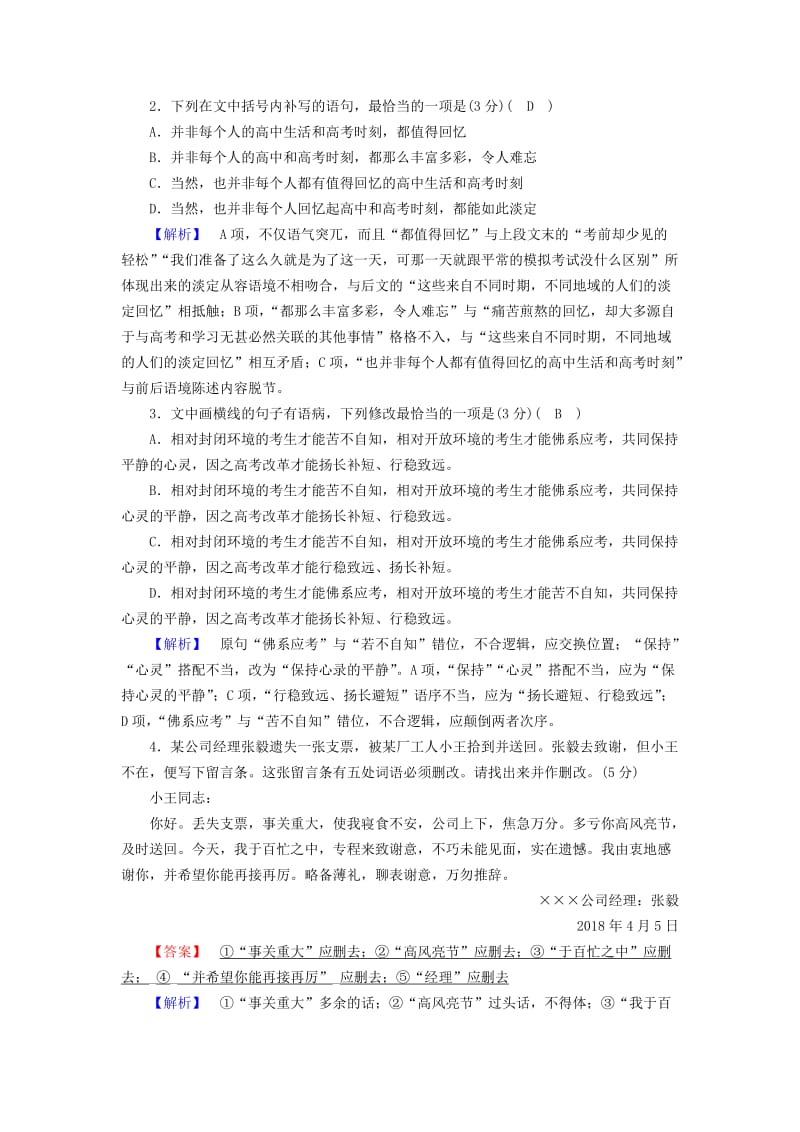 2019届高考语文大二轮复习 突破训练 题型组合练18 语言文字运用+名篇名句默写+实用类文本阅读.doc_第2页