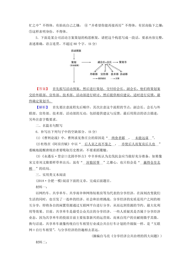 2019届高考语文大二轮复习 突破训练 题型组合练18 语言文字运用+名篇名句默写+实用类文本阅读.doc_第3页