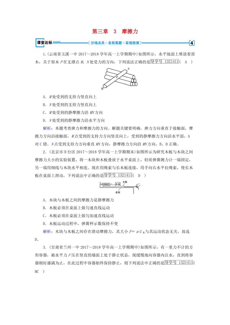 2018年秋高中物理 第3章 相互作用 3 摩擦力课堂达标 新人教版必修1.doc_第1页