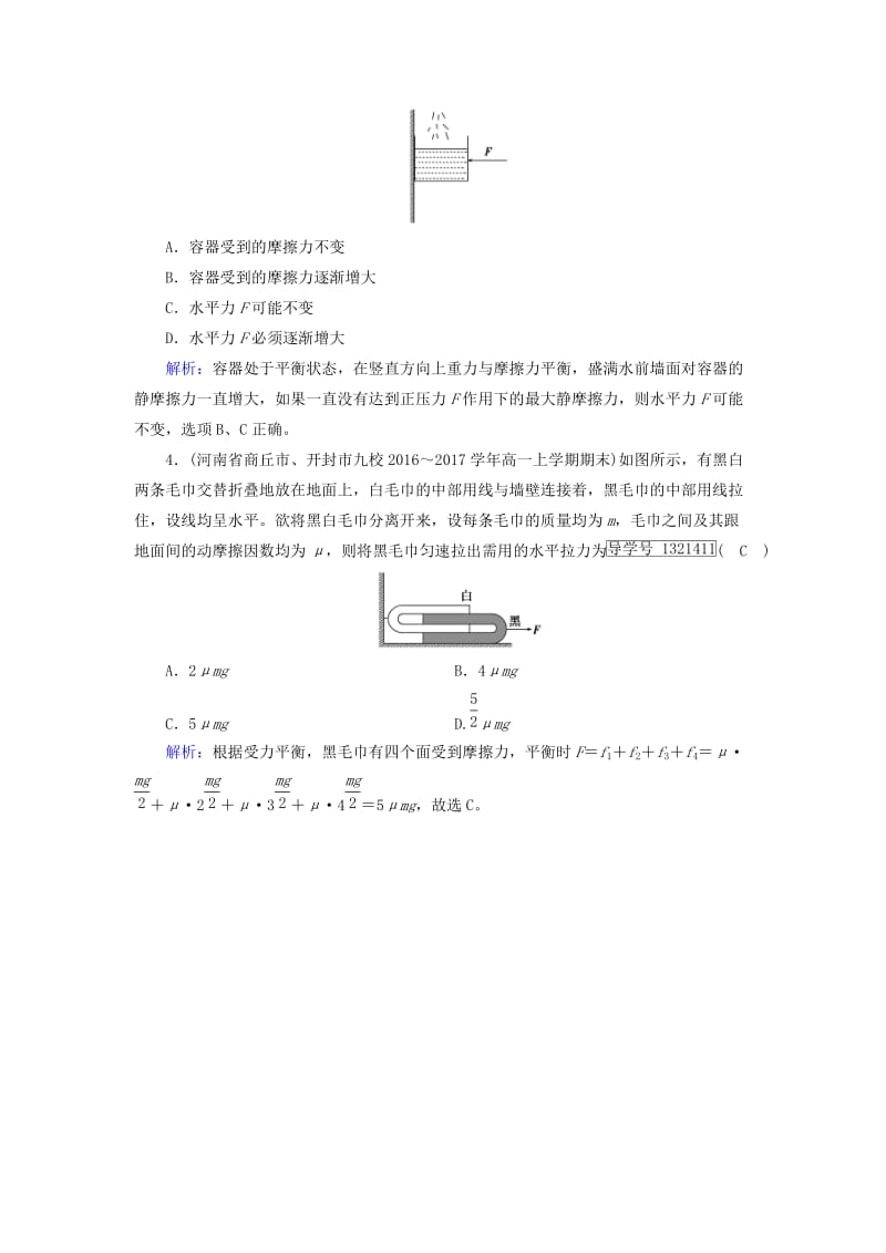 2018年秋高中物理 第3章 相互作用 3 摩擦力课堂达标 新人教版必修1.doc_第2页