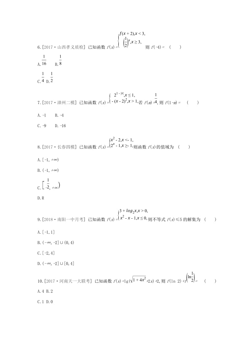 2019届高考数学一轮复习 第2单元 函数、导数及其应用作业 理.doc_第2页