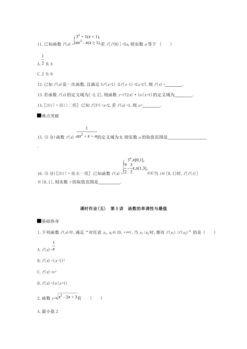 2019届高考数学一轮复习 第2单元 函数、导数及其应用作业 理.doc_第3页