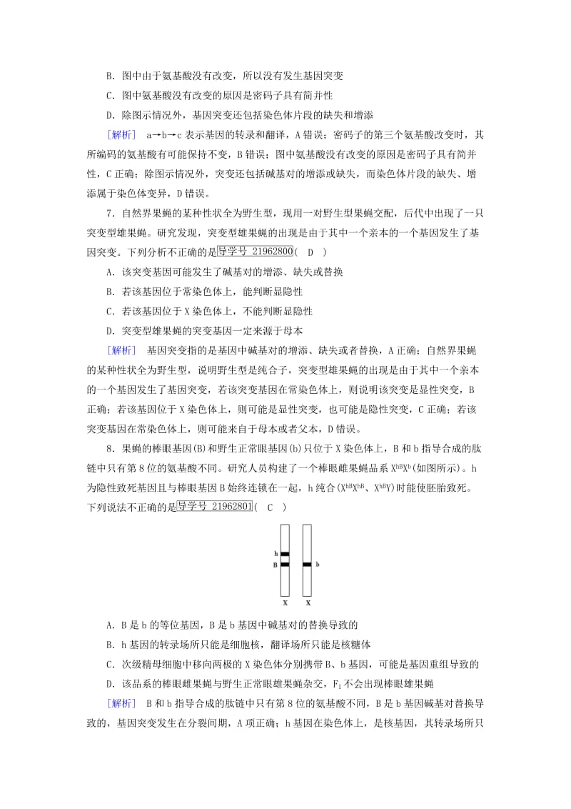 2019高考生物一轮总复习 第三单元 生物的变异、育种和进化 练案20 基因突变和基因重组 新人教版必修2.doc_第3页