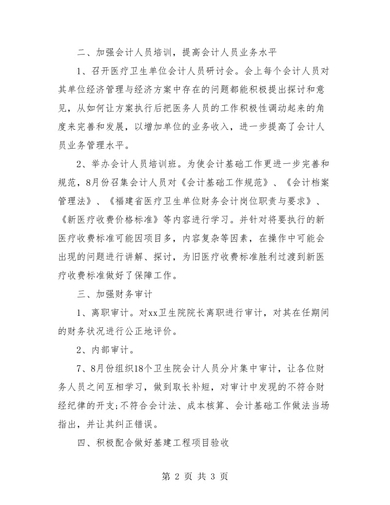 卫生局计财股年度工作总结.doc_第2页