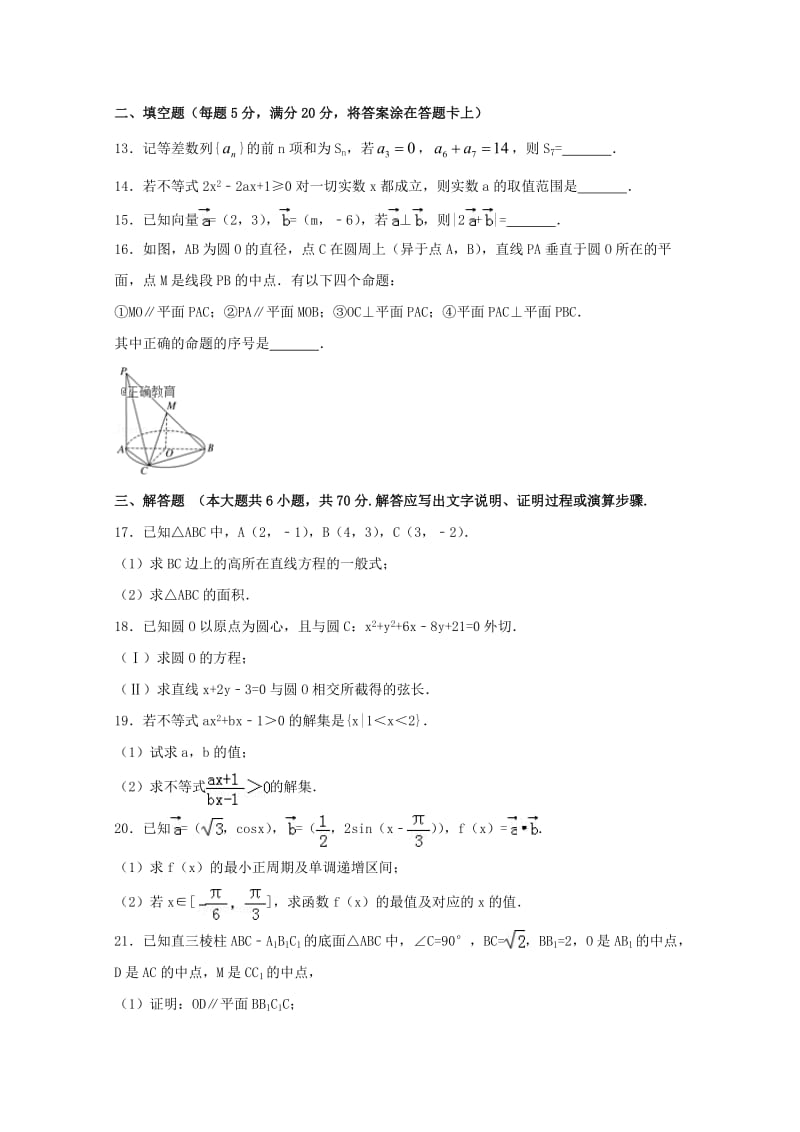 高二数学上学期开学考试试题.doc_第3页