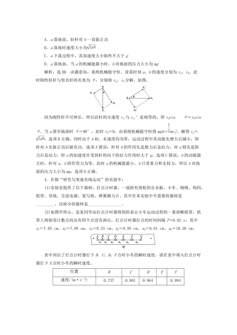 2019高考物理二轮 第一部分 力学3大题型押题练（二）.doc_第2页