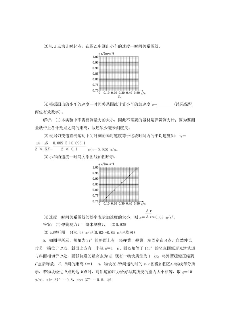 2019高考物理二轮 第一部分 力学3大题型押题练（二）.doc_第3页