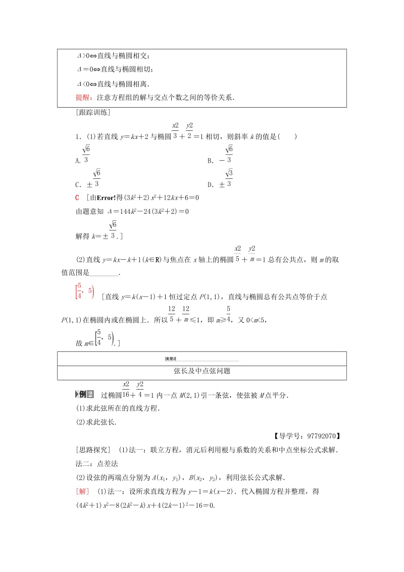 2018年秋高中数学 第二章 圆锥曲线与方程 2.1 椭圆 2.1.2 第2课时 椭圆的标准方程及性质的应用学案 新人教A版选修1 -1.doc_第3页