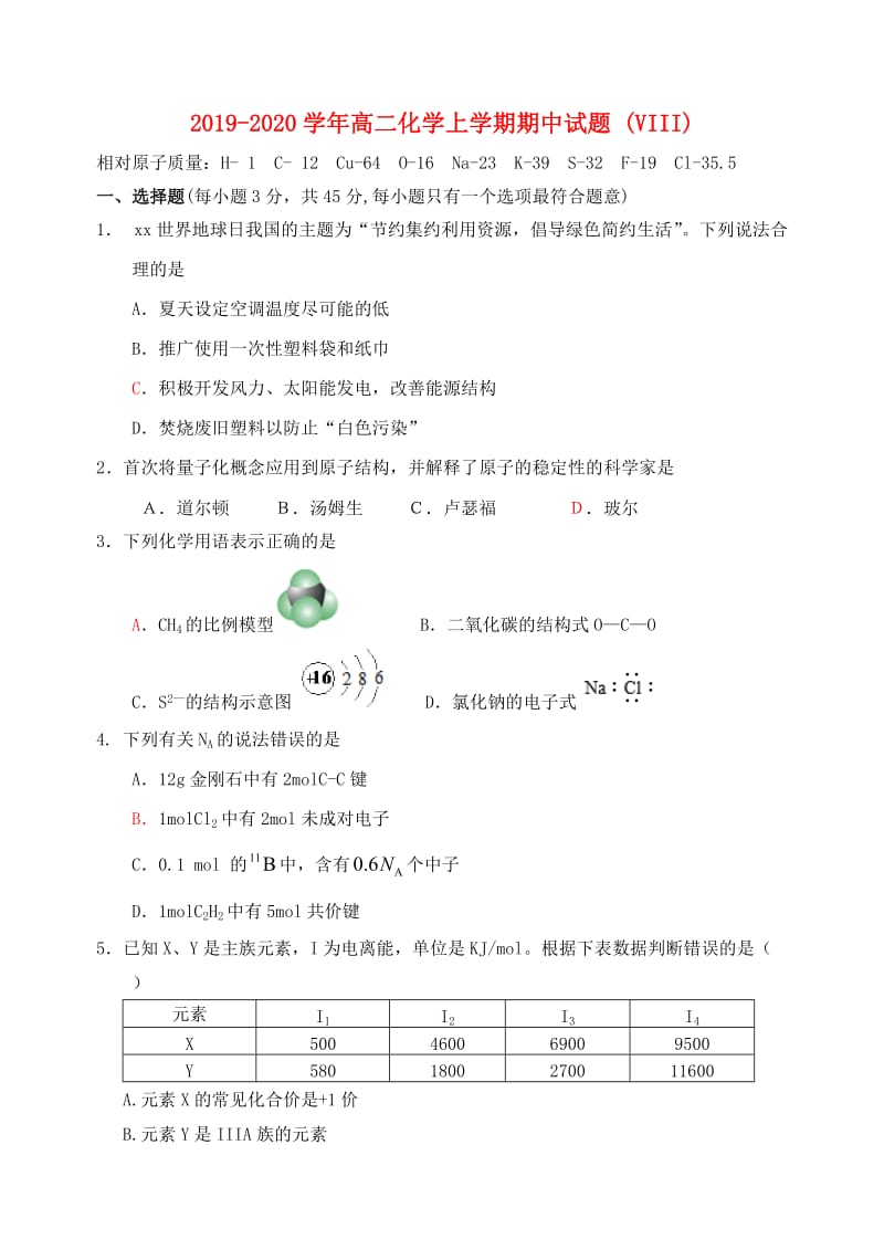 2019-2020学年高二化学上学期期中试题 (VIII).doc_第1页